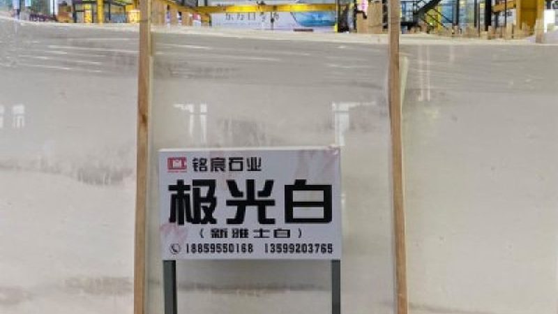 石英石台面修补膏：揭秘其修补效果与使用技巧